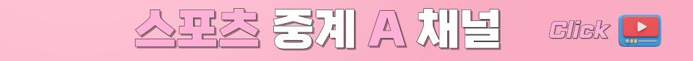 스포츠중계A